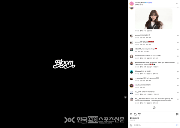 리센느 인스타그램에 업로드된 '블룸' 티저영상 / 출처 - 리센느 인스타그램