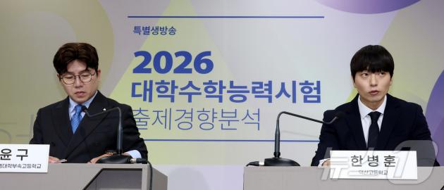 한병훈 덕산고등학교, 윤윤구 한양대 사범대학부속고등학교 교사가 13일 오전 세종시 정부세종청사 교육부에서 2026학년도 대학수학능력시험 국어영역 출제 경향 및 분석 내용을 발표하고 있다. 2025.11.13/뉴스1 ⓒ News1 김기남 기자