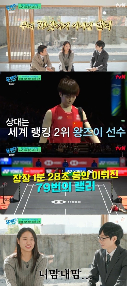 tvN '유 퀴즈 온 더 블럭' 캡처